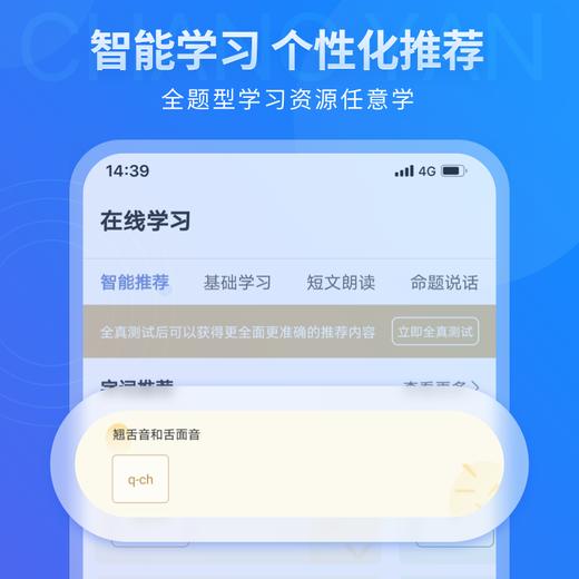 畅言普通话APP会员【备考普通话，上畅言】 商品图3