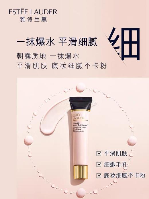 雅诗兰黛沁水光透妆前乳40ml 商品图0