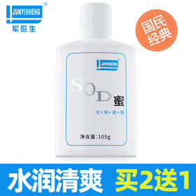 军医生SOD蜜100g（买二送一）