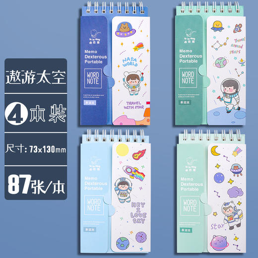 开学季福利！【正面记单词，反面记短语】英语单词本艾宾浩斯记忆曲线环扣式随身便携记忆积累可遮挡记背单词笔记本儿童文具中小学生考研神器简繁英文日语四级生词记录小本子 商品图6