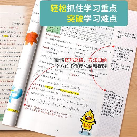 (仓发) 学霸笔记初中数学七八九年级上册下册初一初二初三数学知识大全中考必刷题衡水重点中学学霸手写笔记状元笔记/延边教育出版社/言书公子/9787572412646 商品图5