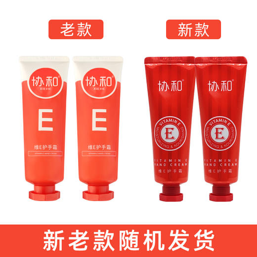 协和维E+维C护手霜（50g+50g）买一送一 （共发4支） 商品图4