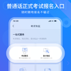 畅言普通话APP会员【备考普通话，上畅言】 商品缩略图2