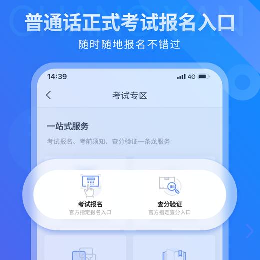 畅言普通话APP会员【备考普通话，上畅言】 商品图2