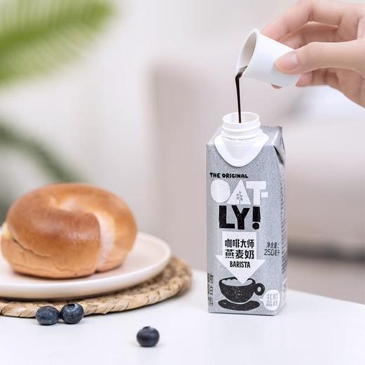 OATLY OATLY OATLY咖啡大师燕麦奶 250ml/盒 商品图3