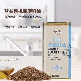 智谷低温物理冷榨有机亚麻籽油