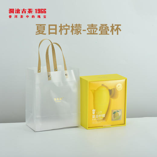 【积分兑换】澜沧古茶夏日柠檬-壶叠杯 商品图0