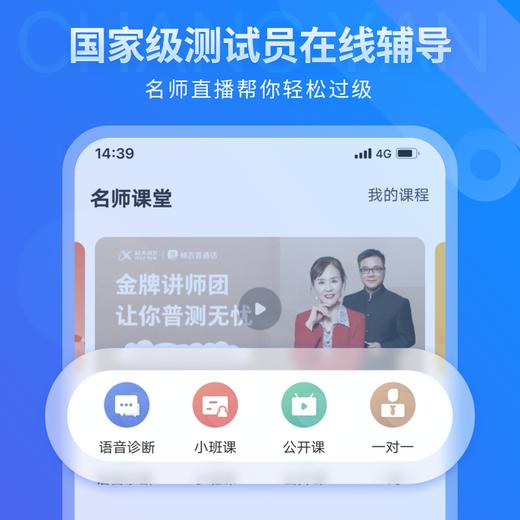 畅言普通话APP会员【备考普通话，上畅言】 商品图1