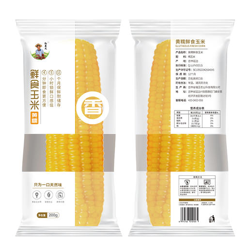 黄糯玉米 8根 商品图2