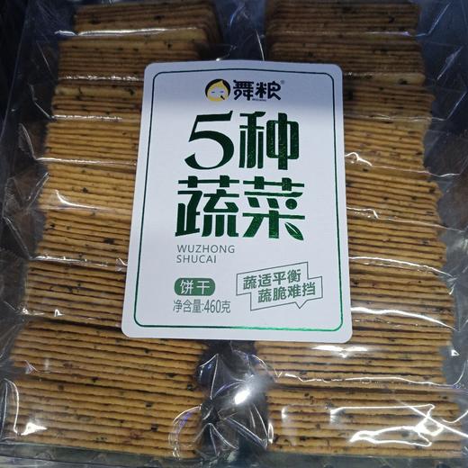 舞粮5种蔬菜饼干460g 商品图0