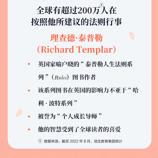 从活着到活好：美好生活的100条法则 泰普勒人生法则系列图书成功励志多维度思考 商品图3