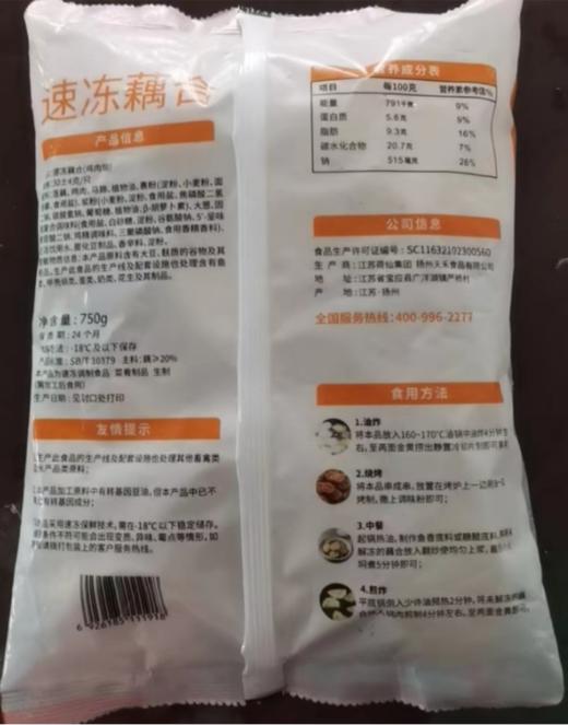 【严选】天禾速冻藕合750g*2袋 商品图7