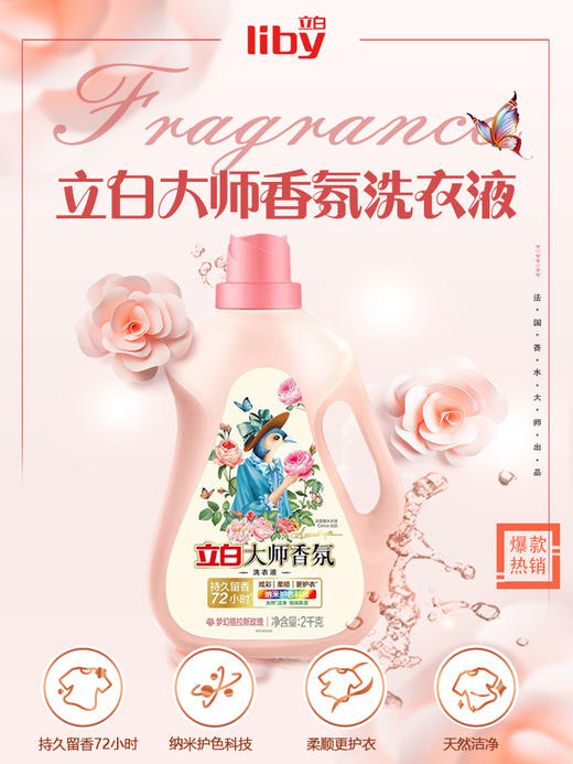 福卡套餐1 粉色浪漫 立白 大师香氛洗衣液 寻香假日（蜜浸暖阳） 内衣裤洗衣液 组合 员工福利 家庭清洁 商品图3