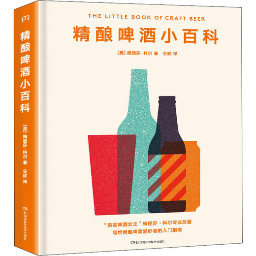 精酿啤酒小百科 商品图0