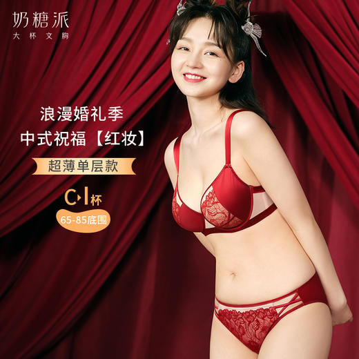 奶糖派大杯文胸红妆蕾丝拼接单层文胸中式婚礼主题大胸内衣女 商品图0