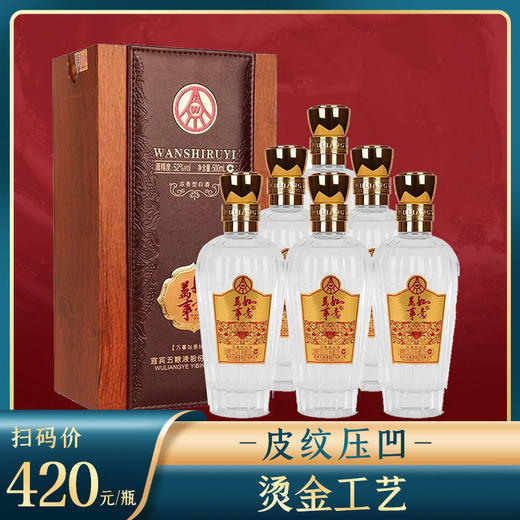 【推荐】五粮液股份 万事如意 纯雅 浓香型 52度 500ml x6 整箱 商品图0