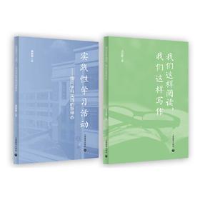 实践性学习活动——指向学科实践的新样态