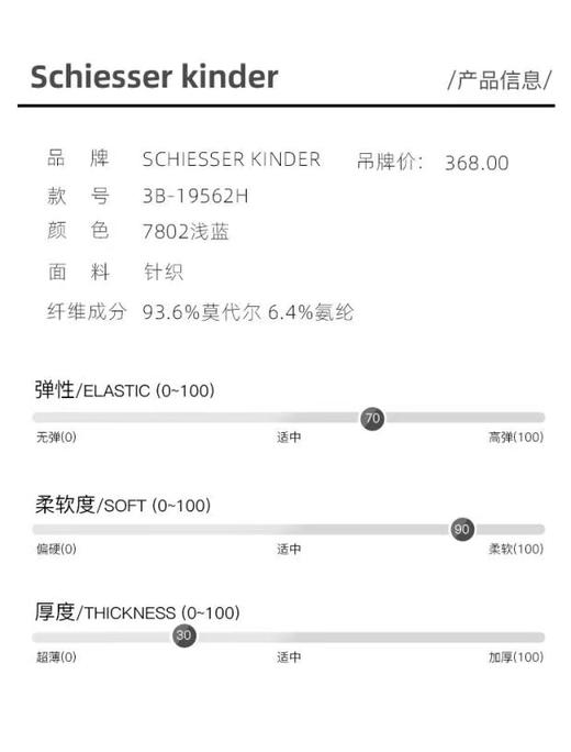 【超级英雄莫代尔】SCHIESSER舒雅男童莫代尔家居服3B/19562H 商品图3