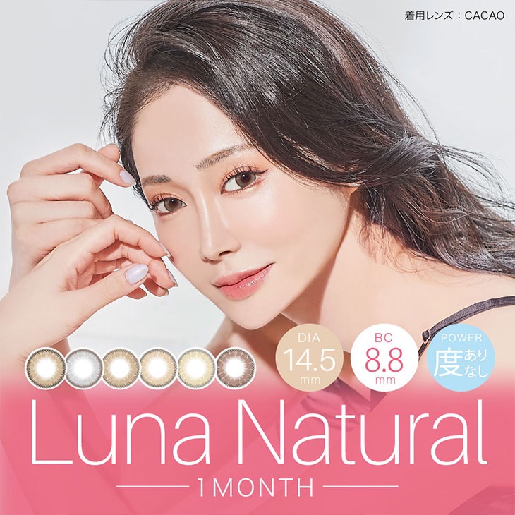 【保税仓现货·48h发】【临期清仓】LUNA 1month 1枚 MYUMYU日本直送
