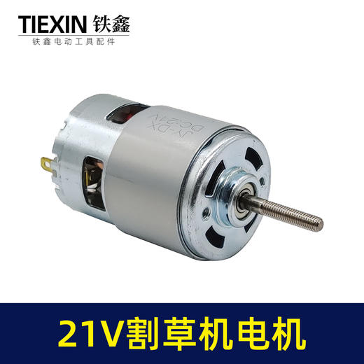 【货号07805】755型除草机转子21V锂电割草机电机锂电打草机马达长轴 商品图2