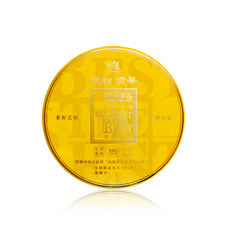 【曼松】则道  胡润百富纪念饼2019曼松贡茶1888g/盒 普洱生茶  限量发行