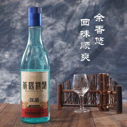 【酒厂直供】黄鹤楼酒 汉清酒 53度整箱装白酒500ml*6瓶 纯酿清香型 商品图1