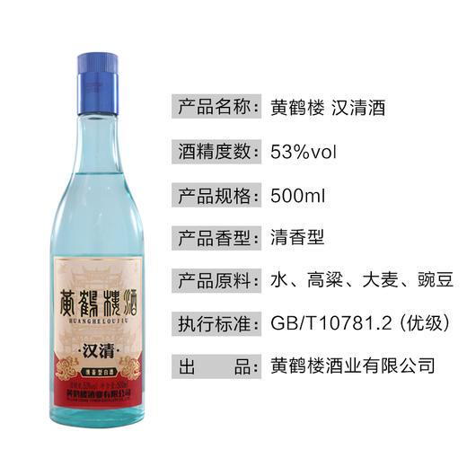 【酒厂直供】黄鹤楼酒 汉清酒 53度整箱装白酒500ml*6瓶 纯酿清香型 商品图2