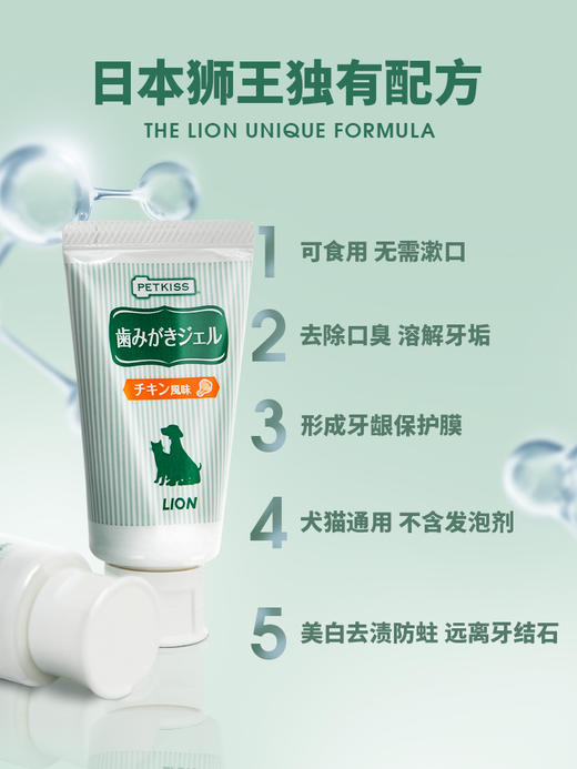 【神券】lion狮王宠物牙膏狗狗猫咪除口臭 商品图0
