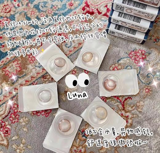 【保税仓现货·48h发】【临期清仓】LUNA 1month 1枚 MYUMYU日本直送 商品图7