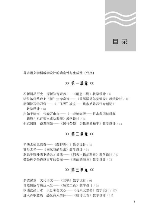 部编本语文教材教学设计   八年级 ( 上 ) 商品图1