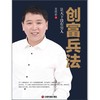 创富兵法 商品缩略图0