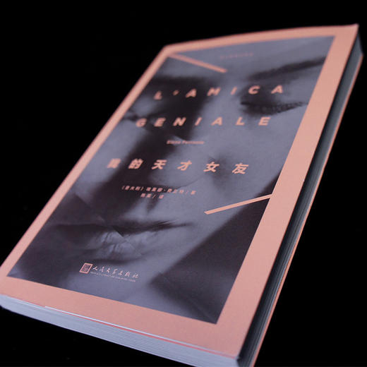 我的天才女友 商品图1