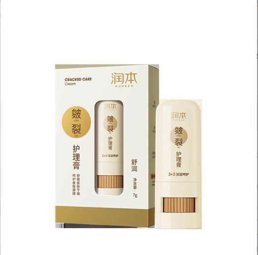 润本婴儿皴裂膏15g  足跟皴裂凝露 商品图7