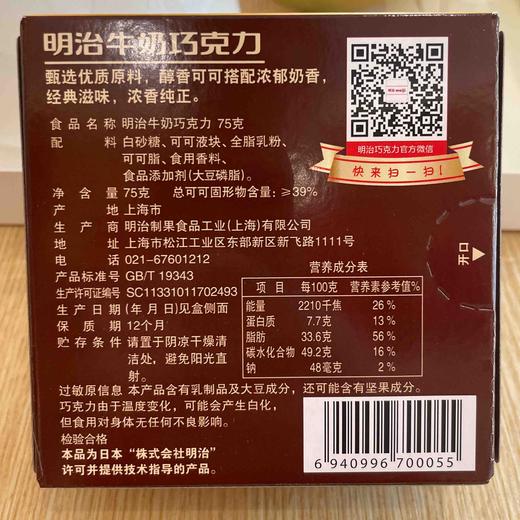 明治39%牛奶巧克力75g（大盒） 商品图1