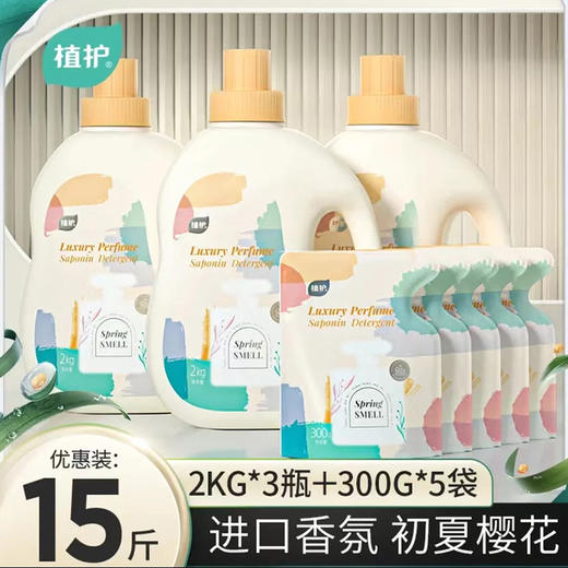 植护糖糖妈咪香水洗衣液香味持久留香家用15斤实惠装 2kg*3瓶+洗衣液袋装300g*5袋 商品图0