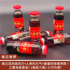 【每日食养】植物饮品御辉牌人参蜂王浆口服液10支*3盒/6盒