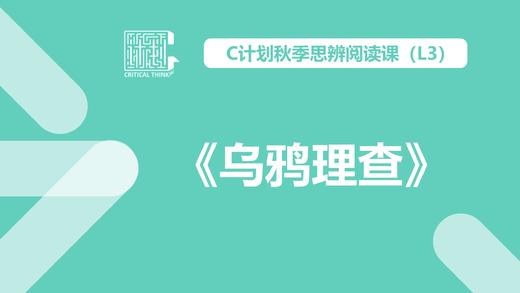 导读-《乌鸦理查》 商品图0