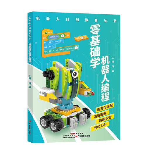 机器人科创教育套装配套教具 商品图0
