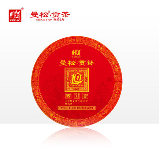 【十周年纪念】曼松 2022曼松贡茶1kg纪念饼 森林乔木 普洱生茶 限量发行 商品图2