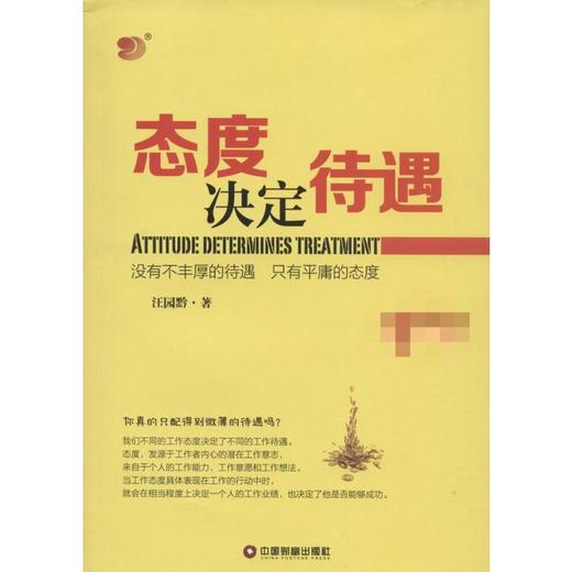 态度决定待遇 商品图0