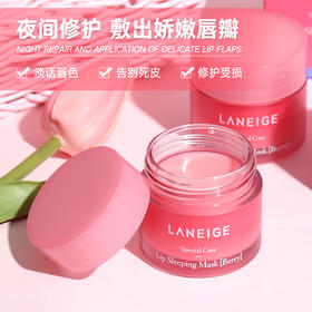 Laneige/兰芝果冻睡眠唇膜20g 夜间补水保湿修护淡化唇纹润唇  一夜拯救唇部干燥