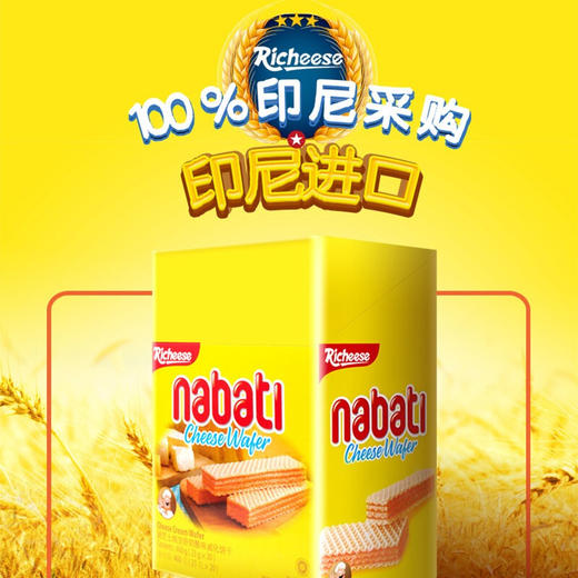 丽芝士（Richeese）印尼进口 Nabati 休闲零食 奶酪味 威化饼干 460g/盒 商品图1