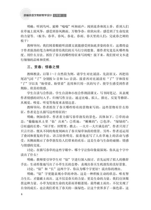部编本语文教材教学设计   七年级 ( 上 ) 商品图5