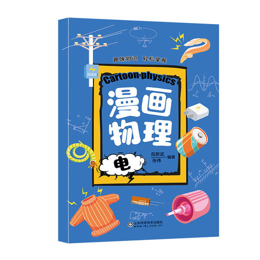 漫画物理（全6册）32个趣味物理实验 扫码即看 商品图4