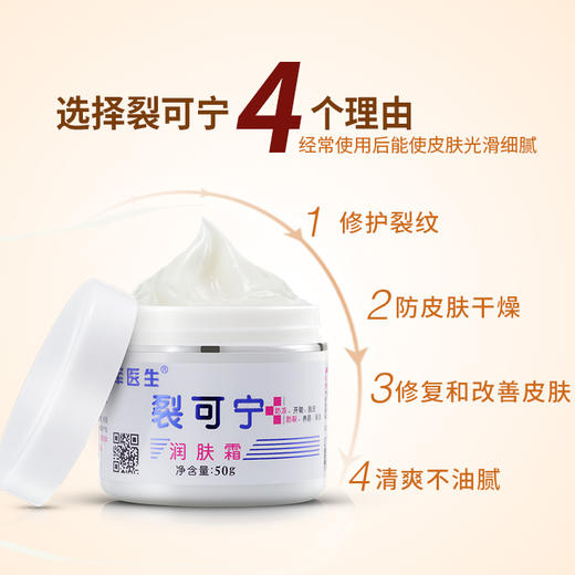 军医生裂可宁50g（拍一发三） 商品图1
