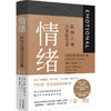 情绪：影响正确决策的变量；霍金《时间简史》的合著者、“会讲故事”的科学作家列纳德·蒙洛迪诺重磅新作 彭凯平、万维钢作序推荐；吴军、罗振宇、陈海贤推荐 商品缩略图1
