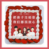 百利甜定制款 -  教师节专属款蛋糕最高立减58元！ 商品缩略图4