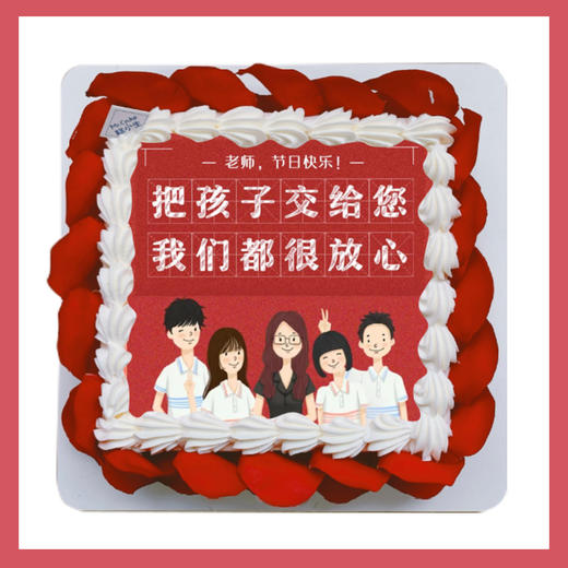 百利甜定制款 -  教师节专属款蛋糕最高立减58元！ 商品图4