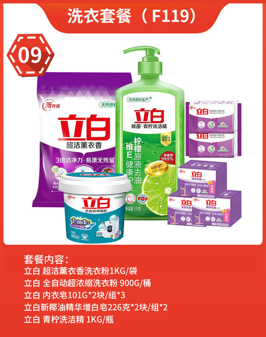 福卡套餐8 洗衣套餐立白 超洁薰衣香洗衣粉 超浓缩洗衣粉 内衣皂增白皂 青柠洗洁精组合 员工福利 家庭清洁 商品图0