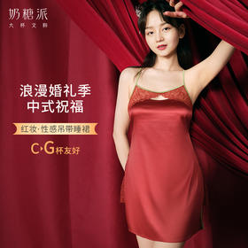 [红妆睡裙】吊带家居服睡裙浪漫中式婚礼主题精致仪式感